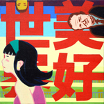 Wonderful World 1974-2